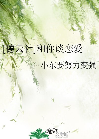 [德雲社]和你談戀愛